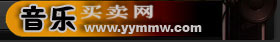 音乐买卖网 原创音乐自由交易平台