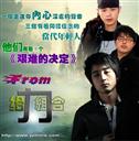 给力组合